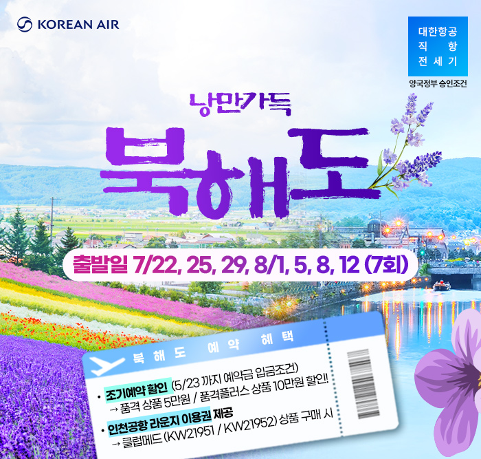 [기획전] 2025 북해도 전세기 기획전