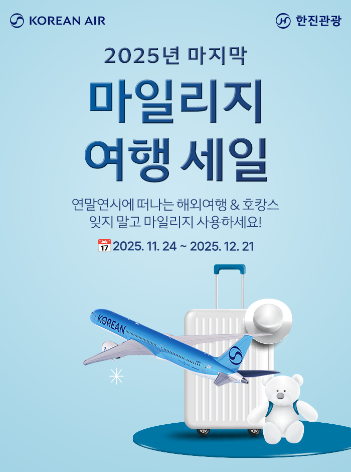 [기획전] skypass바우처 프로모션 칼투어등재용 11월