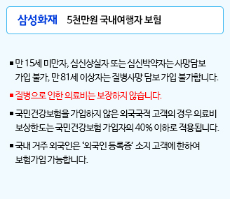 여행자보험