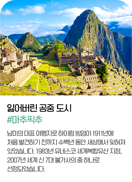 마추픽추