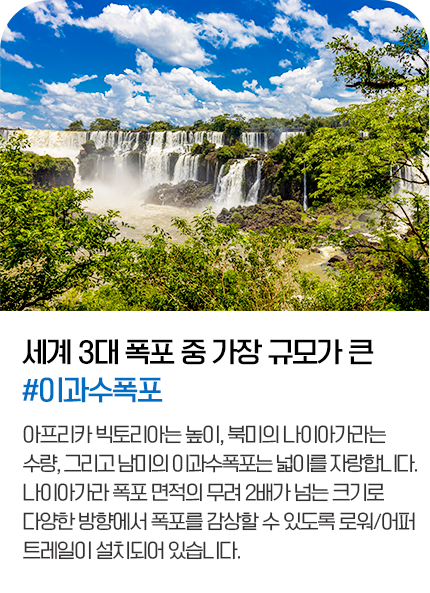 이과수폭포