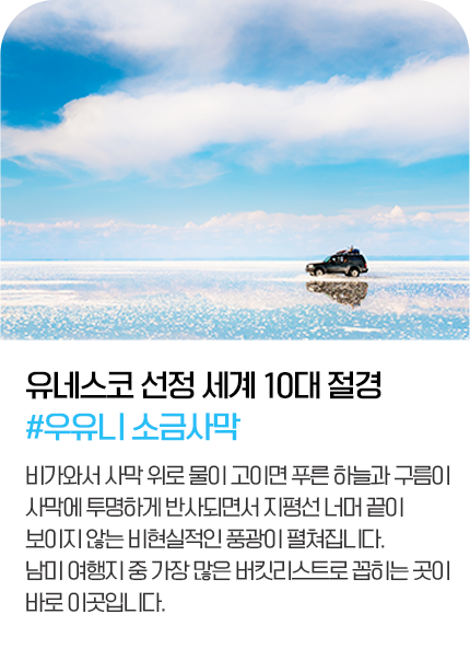 우유니소금사막