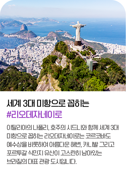 리오데자네이로