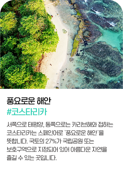 코스타리카